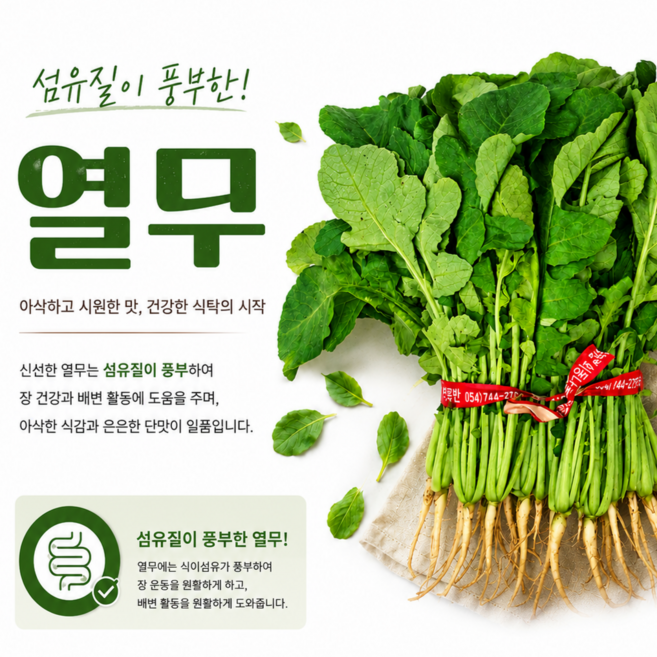 [영남상회] 김치용 싱싱하고 맛좋은 어린 열무 1단, 1개, 1.8kg