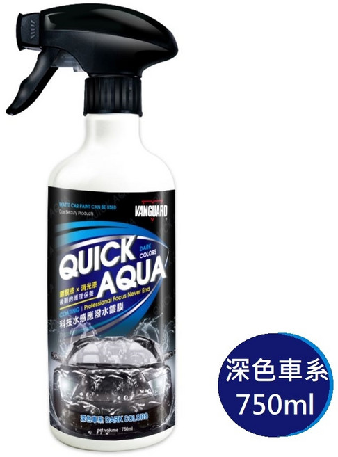 VANGUARD 水感應撥水鍍膜, 1個, VANGUARD水鍍膜 -【深色車】, 750ml