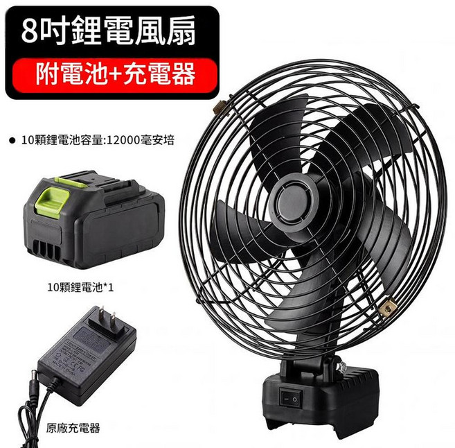 8吋 鋰電池風扇 附電池+充電器 戶外行動式 無刷馬達 12000mAh, 黑色2, yy2