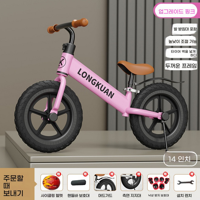 14인치 아동 밸런스 바이크 안전 액세서리 풀세트 증정 - 조절식 시트&핸들 남아 여아용, 1개, 56cm, 14인치 핑크