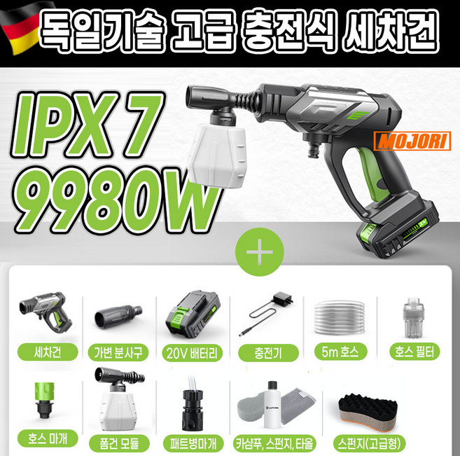 크로드 고압세척기 고압세차기 세차건 폼건 폼랜스 충전식 휴대용 분무기 자동차 오토바이 세차용품, 9980W 세차건+배터리x1+고급키트, 1개