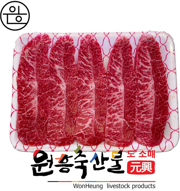 [원흥축산 배송] 국내산 한우 거세 2등급 부채살(세절 구이용컷팅) 1kg, 1