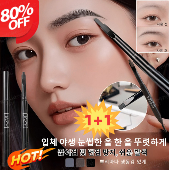 [1+1특가] 아이브로우 펜슬 야생 아이브로우 납작 아이브로우 펜슬 워터프루프 아이브로우 펜슬 극세사 펜슬 아이브로우가 잘 번지지 않고 땀에 강함, 0.2g, [1+1]01 그레이+03 블랙, 1개