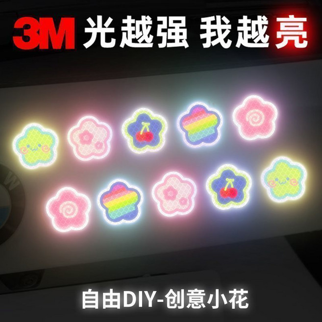 汽車/電動車/頭盔反光貼紙 鑽石級強反光夜間警示裝飾防水貼紙 CMLH, 鑽石級強反光【小彩花】10個為1片,精緻 優惠推薦-小彩花【5個裝】, 1個