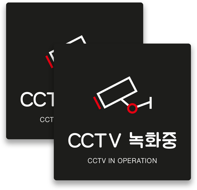 애드몬스터즈 포맥스 표지판 15-15(cm), CCTV녹화중 A(검정), 2개