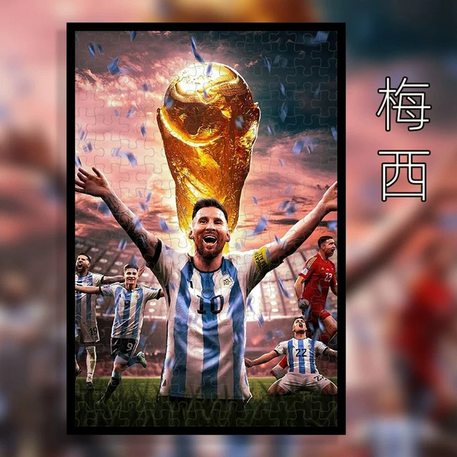 리오넬 메시 직소퍼즐 게임 아르헨티나 국대, 1개, BA. 자주색 빨리 300 파티션 그림 17