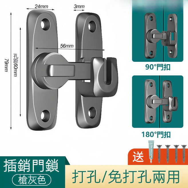 多角度推拉門鎖 插銷移門鎖扣 加厚防盜鎖扣 合金門栓 家用衛生間搭扣, 槍灰【180度和90度門框兩用】1個裝, 1個