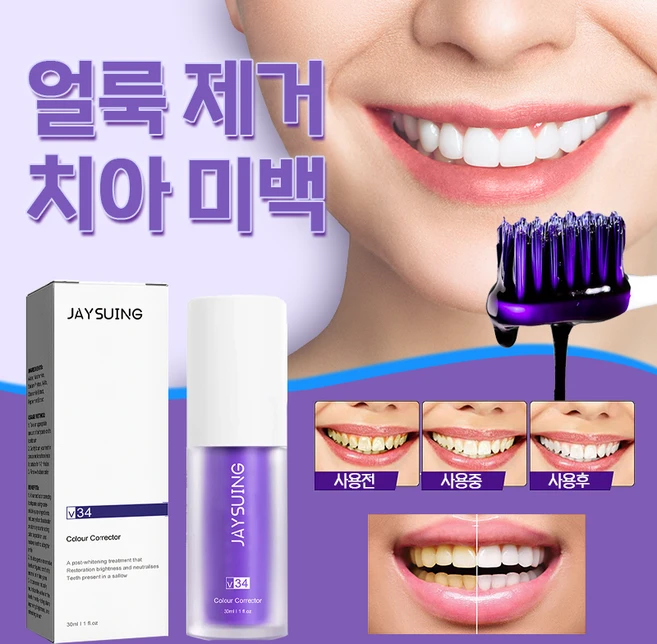 자주색 미백 치약 치아미백 누렁니제거 구취케어, 1개, 30ml - 쿠팡
