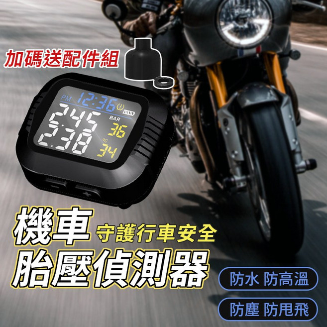 胎王 機車胎壓偵測器 TPMS, 1個