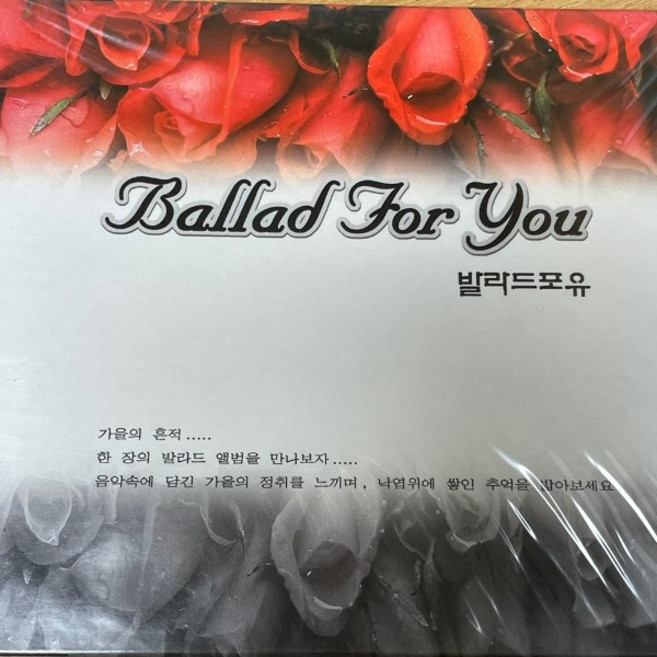 미개봉CD) 발라드 포 유 (BALLAD FOR YOU)