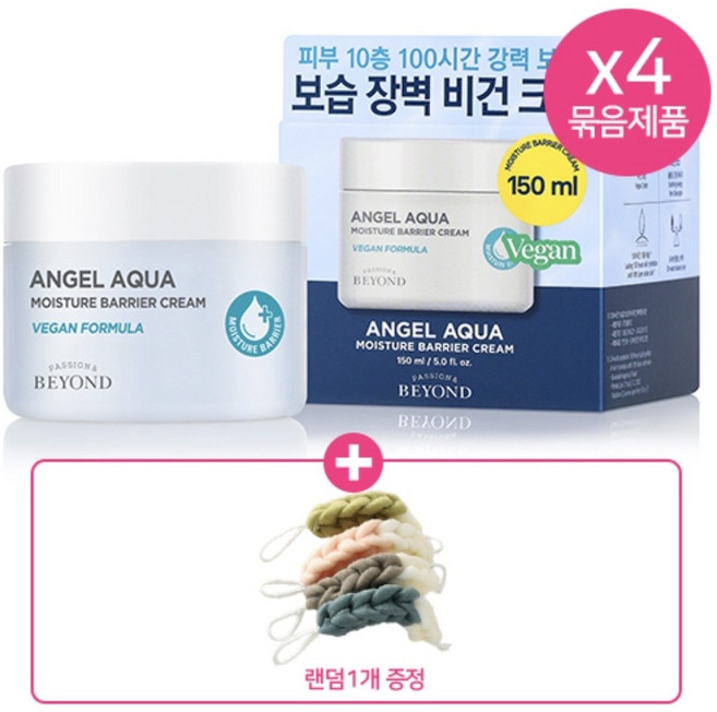 [best] 비욘드 엔젤아쿠아 보습장벽크림 150ml X 2입 비건 크림 수분 진정 보습 장벽 기미 탄력 잡티 모공 저자극 데일리 화장품 민감 여드름성 피부, 2개