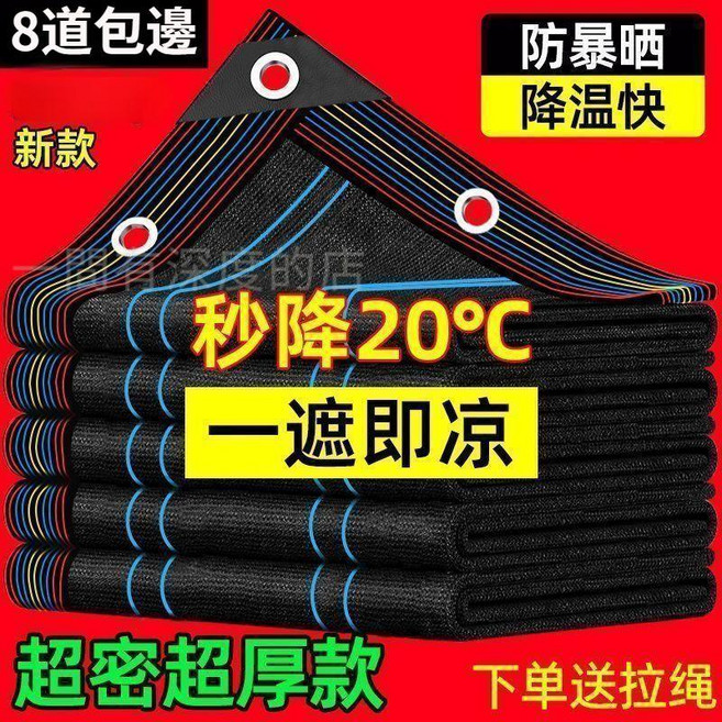 黑色遮陽網 防曬遮蔭 庭院遮光隔熱 抗老化, 1個, 70克/每平方超密超厚【8道線包邊打孔】,4米寬*5米長【包邊打孔送繩子】抗老化, N/A