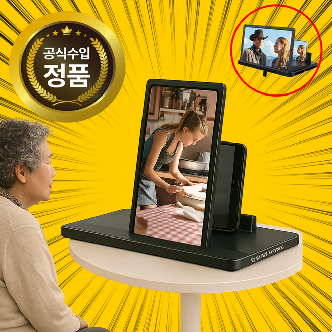 루비홈 초고화질 휴대폰 확대스크린 가로세로 겸용, 1개, 블랙X10인치