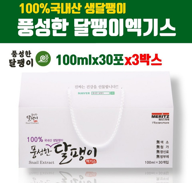 직접키운 달팽이즙 식용 달팽이진액 달팽이원액 와우즙 국산100% 달팽이엑기스 효능 남성 여성 보약 콘드로이틴 칡 구기자 당귀 사철쑥 쇠무릎 체력증진 피부건강 선물세트 고급케이스, 3개, 3L