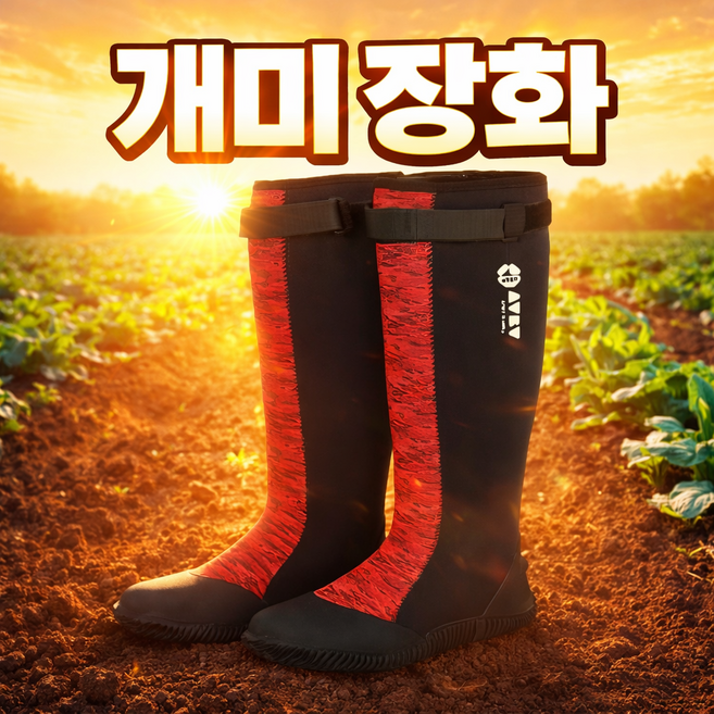 장화 개미장화 농약장화 ATBT400 고무장화 농업 농사 텃밭 밭일 하우스 육묘장 과수원 노지 도시농업 농장 선상낚시 방수장화 방한용품 파크골프 파크골프화 배낚시 식당장화 레인부츠