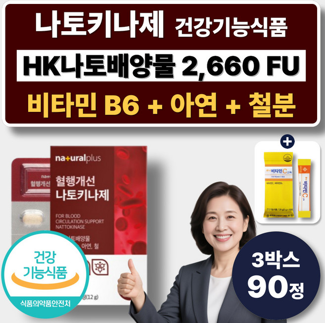 면역 혈행개선 나토키나제 HK나토배양물 비타민B6 아연 철분제 나또키나제 낫또키나제 혈액 혈행건강, 30정, 3박스