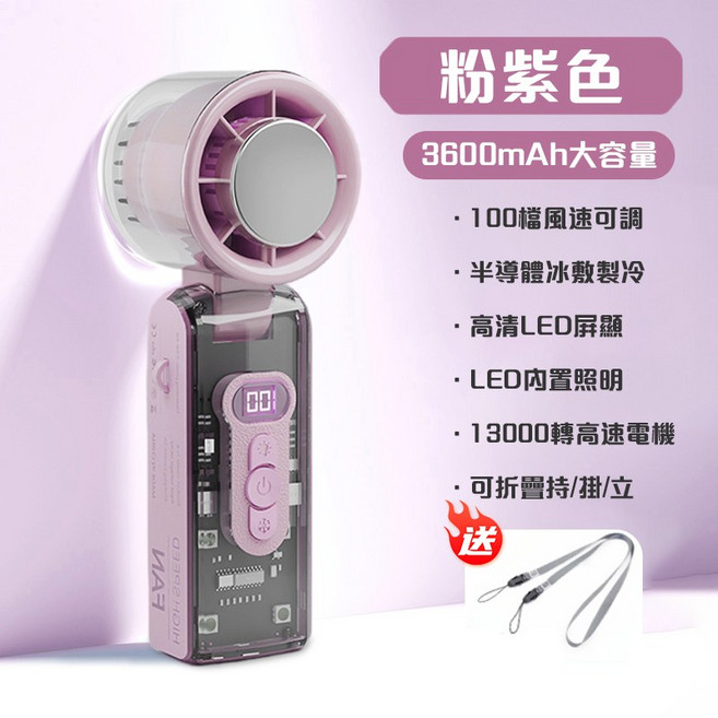 USB 手持風扇 3600mAh 大容量 100檔風速 半導體製冷 LED 內置照明, 粉色