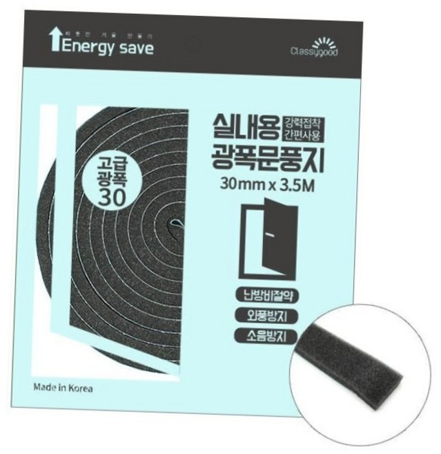 실내용 광폭 문풍지 창문 현관문 외풍 차단 방음 스펀지 단열 테이프 3.5m 현관문풍지