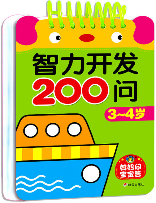 益智遊戲 思維邏輯訓練 認知啟蒙 早教翻翻書 專注力訓練 書籍, 智力開發200問【3-4嵗】