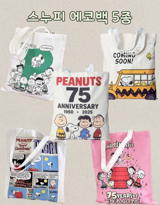 픽무 스누피가방 에코백 여성 캔버스 숄더백 천가방 보조가방