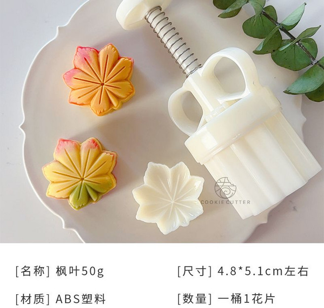 떡도장 월병틀 몰드 떡 바람떡 스탬프 절편 약과틀 만들기 쿠키스템프 귀여운 모양틀 요리활동, 단풍 틀 1개, 1개