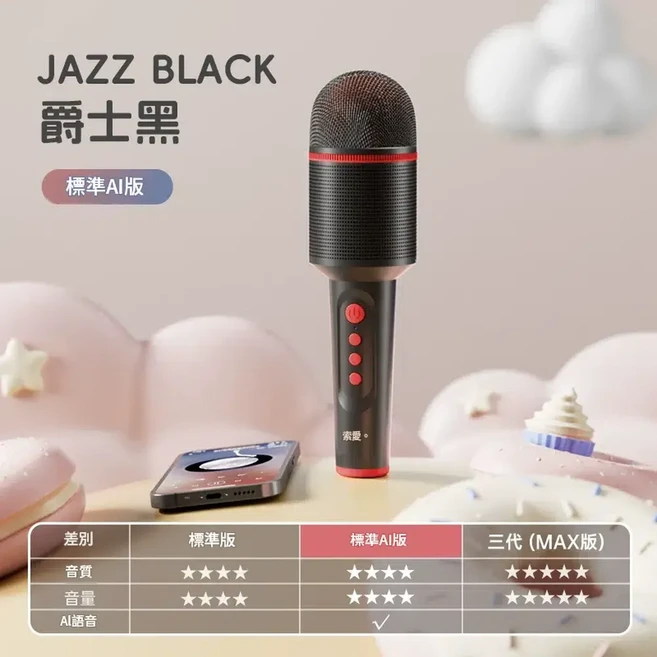 索愛 無線藍芽麥克風音響 家用K歌兒童唱歌音箱, 爵士黑 內建防噴棉 AI款, 爵士黑 內建防噴棉 AI款