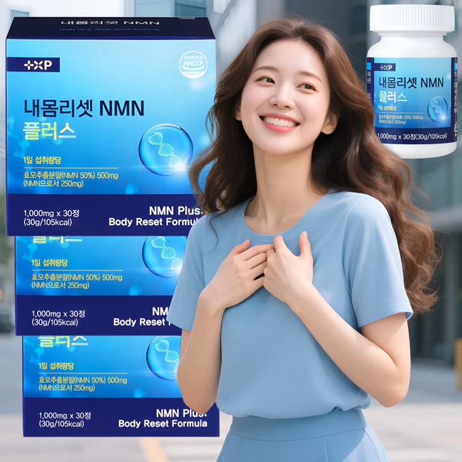 [세포건강 약국판매제품] 내몸리셋 NMN 플러스 베타NMN MNM영양제 호모유래 스페르미딘 케르세틴, 3개, 30회분