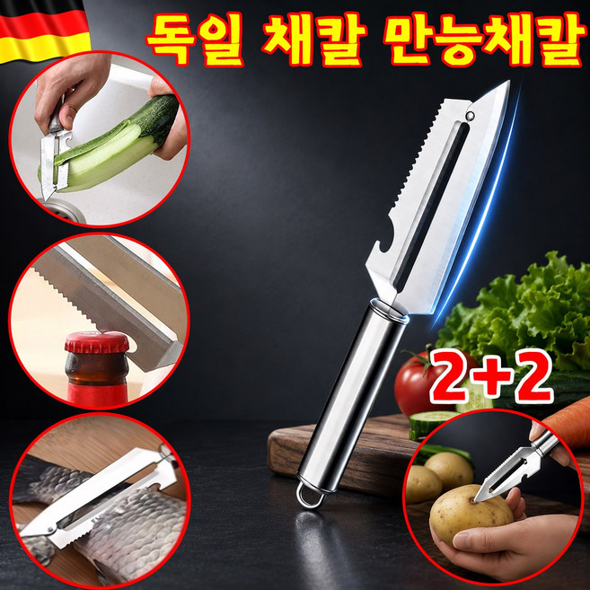 [26년 최신상] 독일 스텐 채칼 만능채칼 감자칼 대형 스테인리스 다기능 필러 채칼 파절이 파채칼 5in1 맥주병따개 주방 필수품 다용도 가죽깎이, 4개, 실버