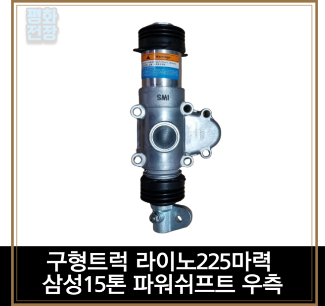 구형트럭 라이노225마력 삼성15톤 파워쉬프트 우측, 1개