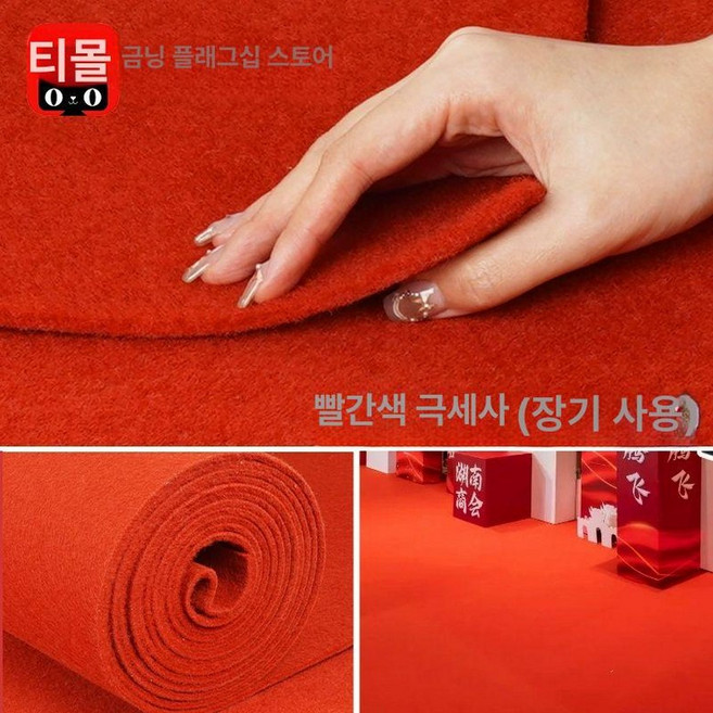 행사용 레드 카펫 파이텍스 출입구 무대