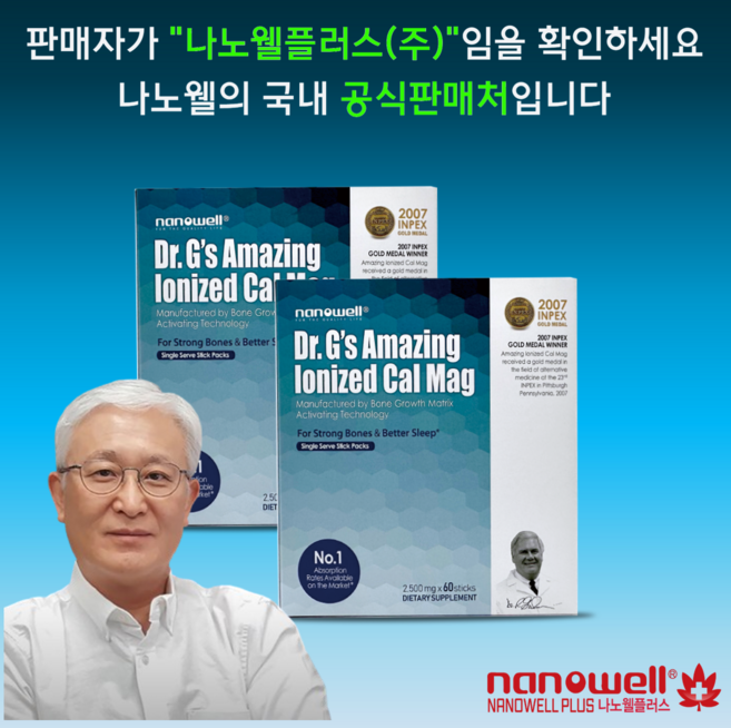 나노웰 숀리 어메이징 이온칼맥 60스틱 2박스 (4개월분) 나노웰플러스, 2개