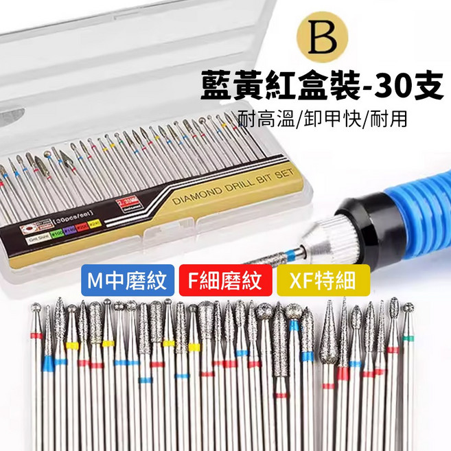 The Original 美甲打磨頭套裝 金剛石鑽頭, 1個, B藍黃紅 30隻裝