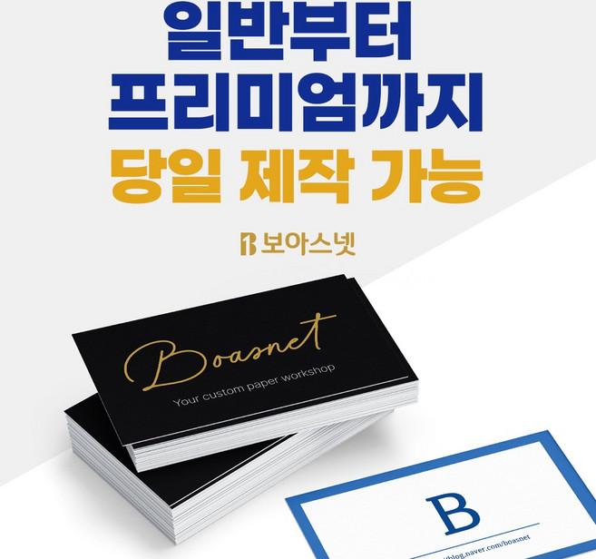 당일명함 제작 소량명함 고급명함 프리미엄명함 빠른 인쇄, 매직터치(90x50), 200개