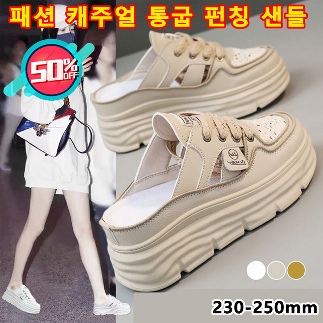 패션 캐주얼 통굽 펀칭 샌들 7CM 키높이 슬리퍼 미끄럼 방지 펀칭블