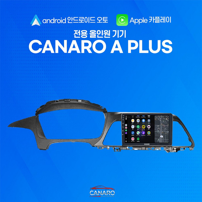 카나로 현대 LF쏘나타 (14~17년식) 마감재포함 안드로이드오토 카플레이 전용 9인치 올인원 네비게이션, 2GB, LFS 본품+AHD후방카메라