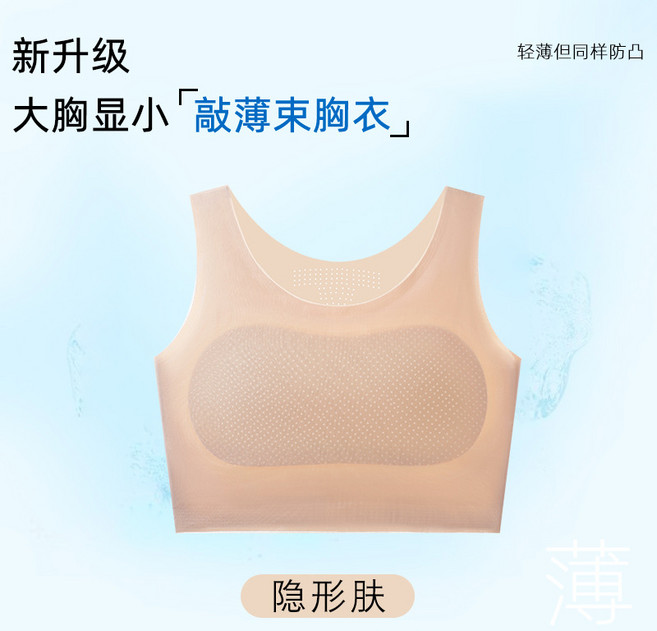 新升級大胸顯小輕薄束胸衣