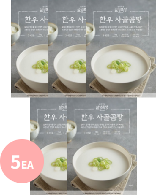 [설성목장] 무항생제 한우 사골 곰탕 1kg 소고기 곰국 진한 육수 국종류, 5개