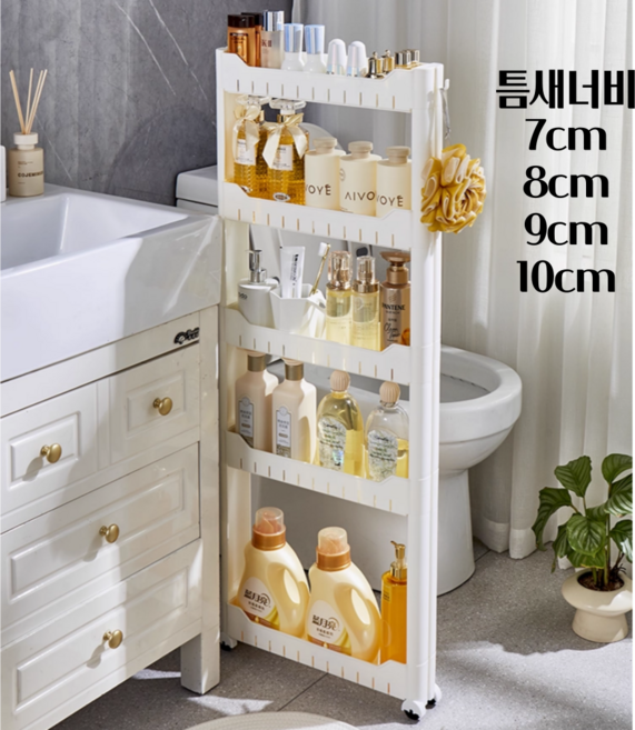 틈새 선반 7cm 8cm 9cm 10cm 이동식 수납 선반, 아이보리