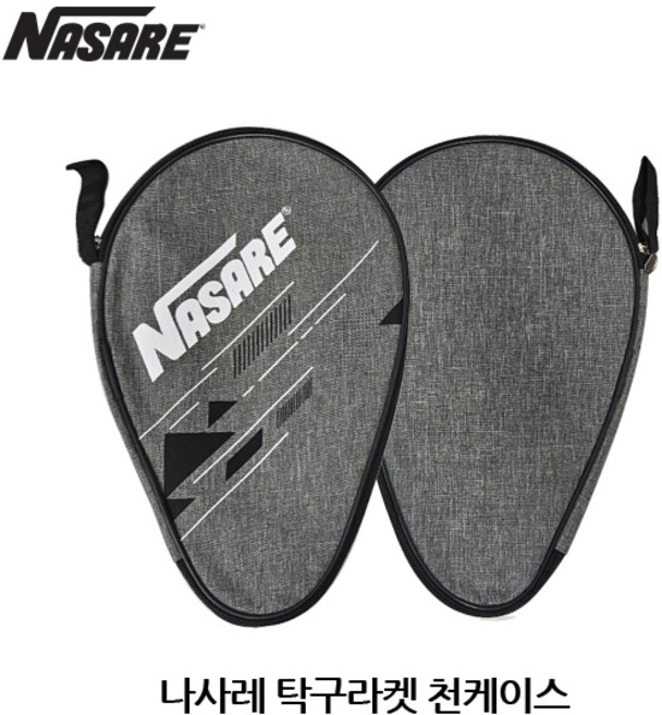 나사레 탁구 라켓 천케이스/탁구용품/라켓케이스/탁구케이스, 1개