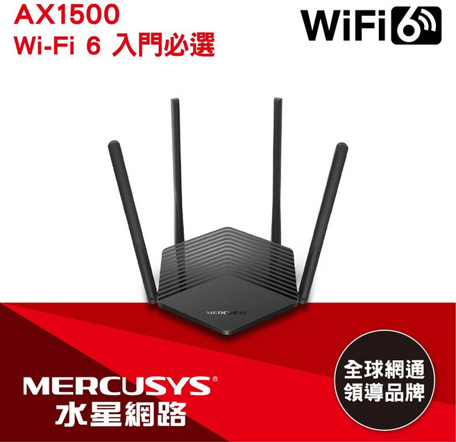 MERCUSYS水星 MR60X AX1500 WiFi 6 無線路由器，雙頻高速，覆蓋廣，安全穩定，輕鬆設定, 1個