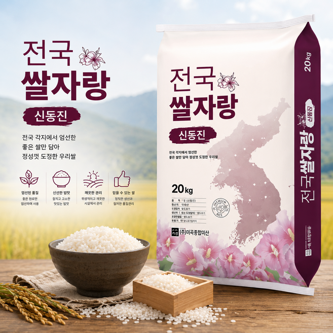 [내일도착]전국쌀자랑 신동진 20kg(단일품종 상등급), 상등급, 20kg, 1개