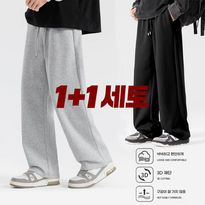 ANYOU [1+1] 부드러운 코튼 스트레이트핏 트레이닝팬츠 남성용 2종 세트