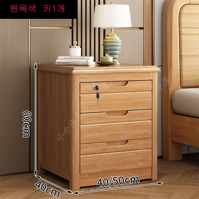 친환경 침대 협탁 침실 원목 서랍형 고급 인테리어 다기능 수납장 40x40x60cm, 1개, 원목색--키1개