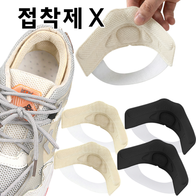 리치봄 무접착 운동화 신발 뒤꿈치 패드