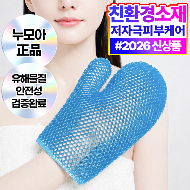 누모아 허니셀 샤워 글러브 친환경 TPU 반영구 바디 각질 케어, 1개, 1개입, 아쿠아 블루 (Aqua Blue)