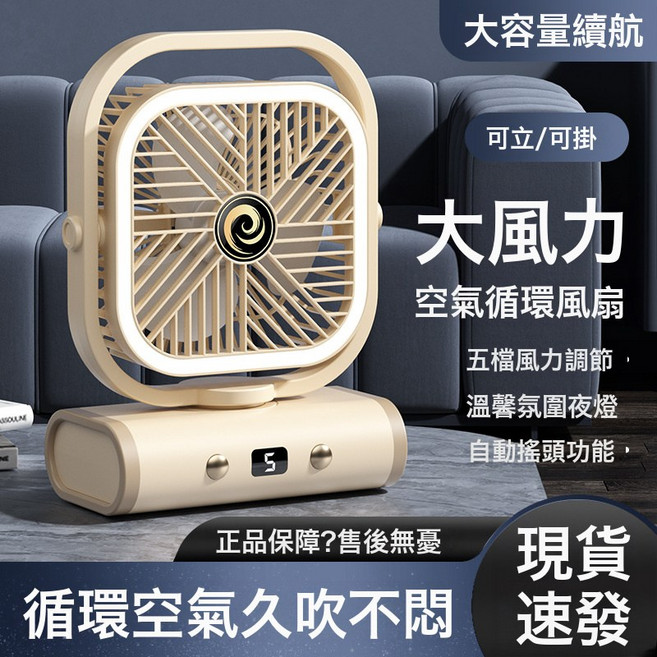 DFMEI 新款空氣循環usb充電風扇辦公室宿舍掛壁大風力便攜數顯風扇, 充電款【1200mAh】, 卡其色【空氣循環/五檔/夜燈】