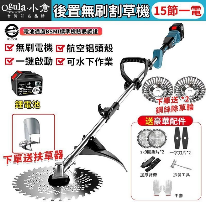 【Ogula小倉】割草機 無刷割草機 除草機 手推割草機 打草機 草坪機 草坪修剪機 多功能鋰電除草機【十五節一電一充】, 1個