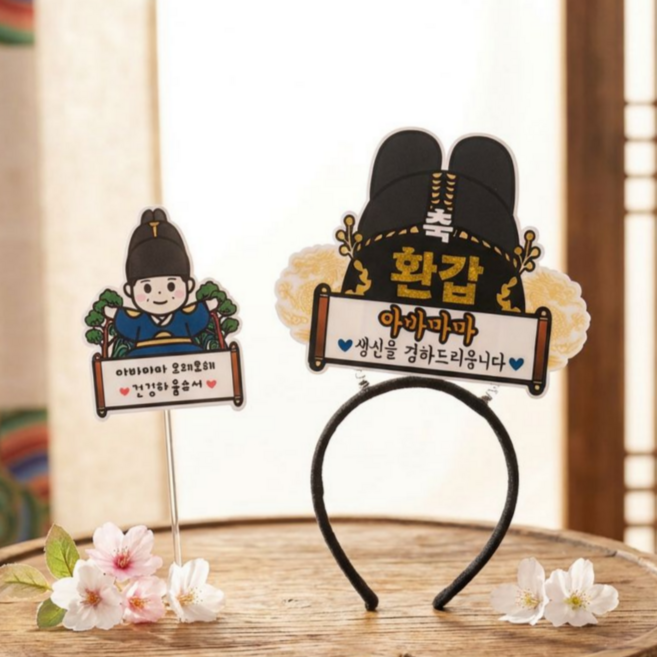 아티엔 왕 중전 머리띠 토퍼+미니픽, 1개, 왕 환갑 머리띠+미니픽