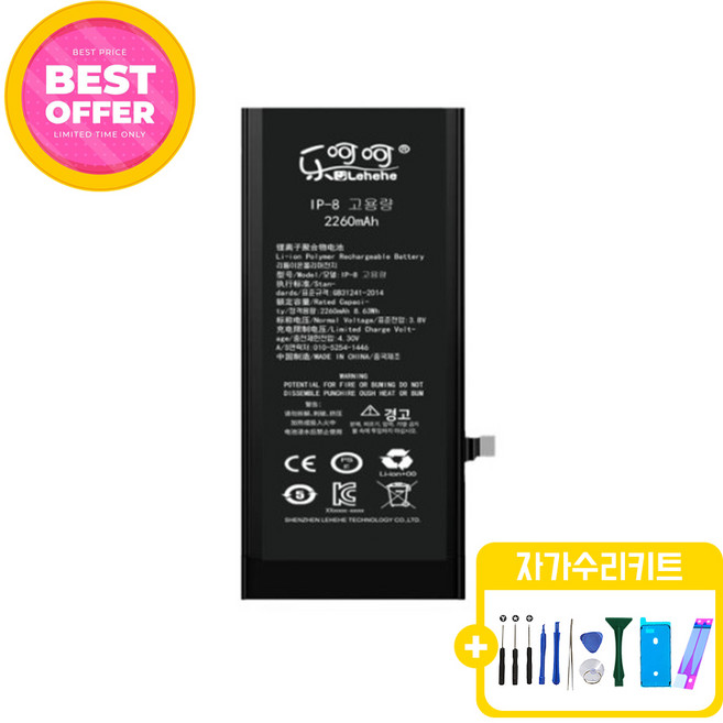 아이폰8 대용량 호환 배터리 KC인증 자가수리 교체 부품 iphone8 battery, 아이폰8 배터리 대용량, 1개