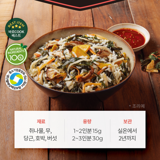 [바로쿡] 영양 가득 비빔밥 밀키트 국내산 야채 나물 간편 건강식, 1개, 전주산채나물 비빔밥 1-2인분(15g)